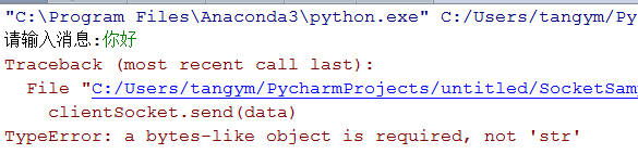 Python3.X Socket 一个编码与解码的坑