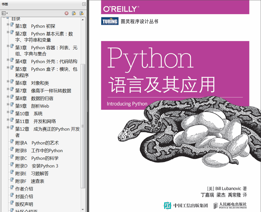 《Python语言及其应用》高清中文版PDF+高清英文版PDF+源代码